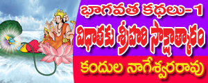 Bhagavatha Kathalu-1